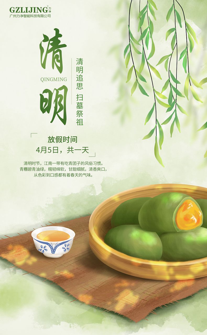 
		广州365电子游戏2023清明放假通知
		(图1)
