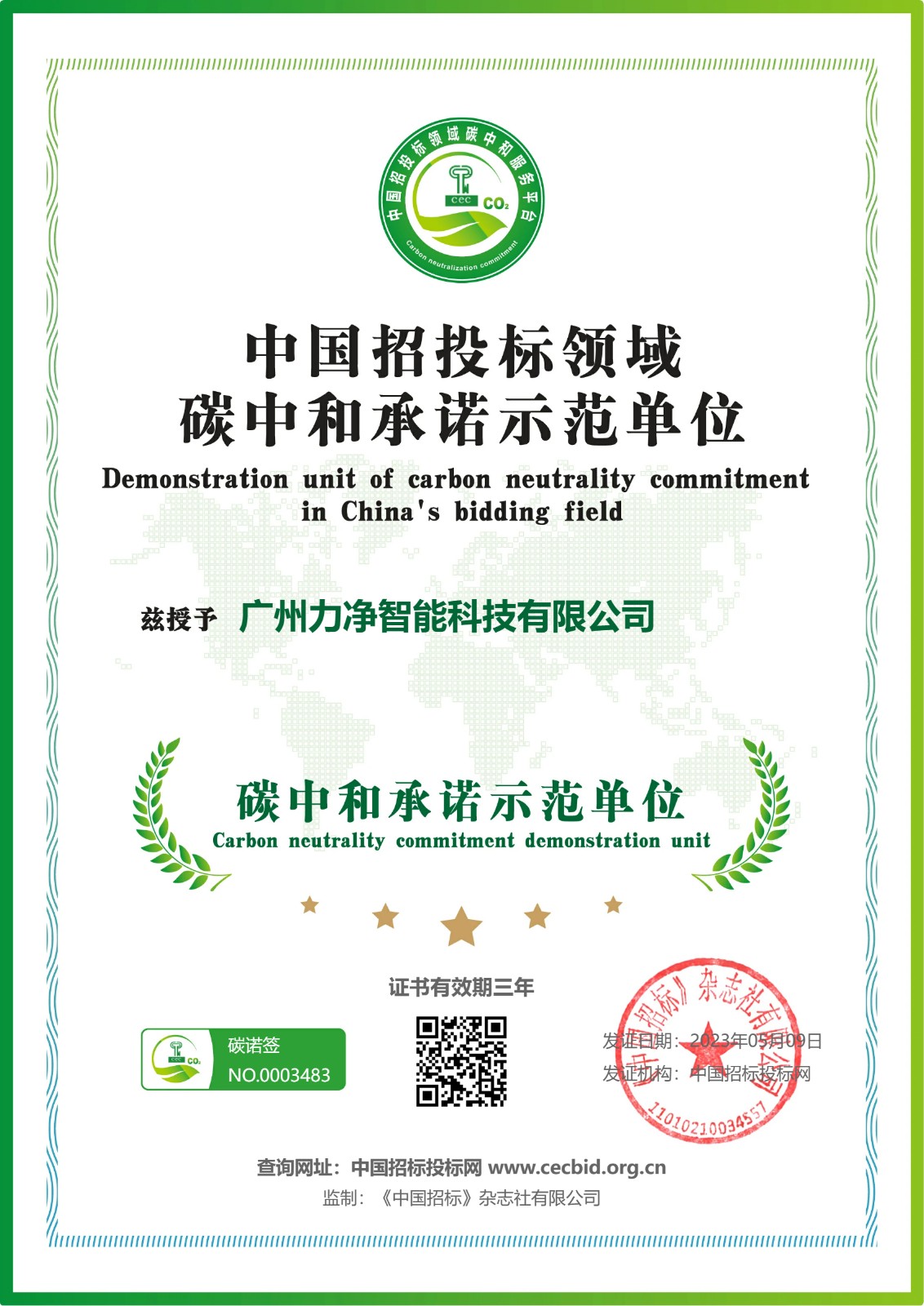 
		热烈祝贺365电子游戏智能荣获“碳中和承诺示范单位”
		(图1)