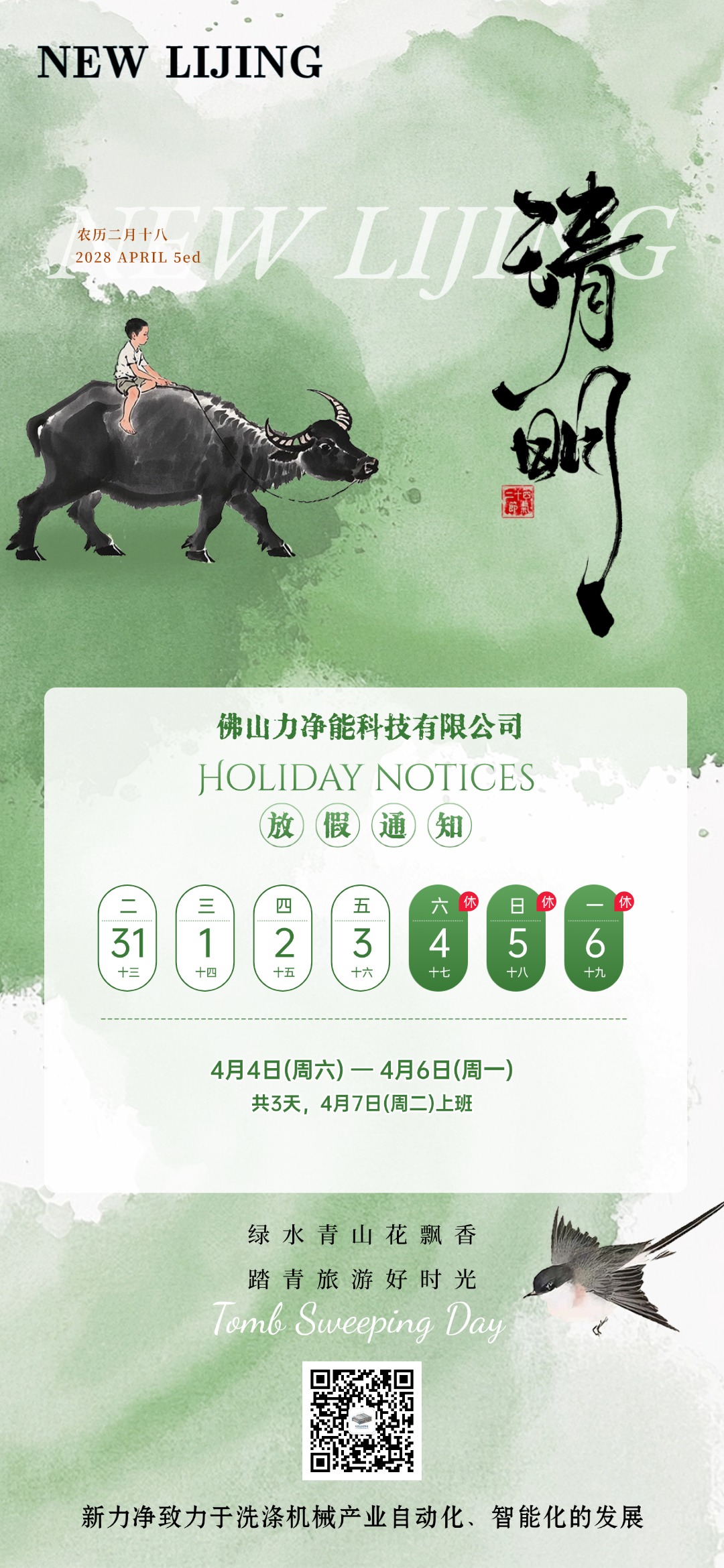 365电子游戏智能清明节日放假通知