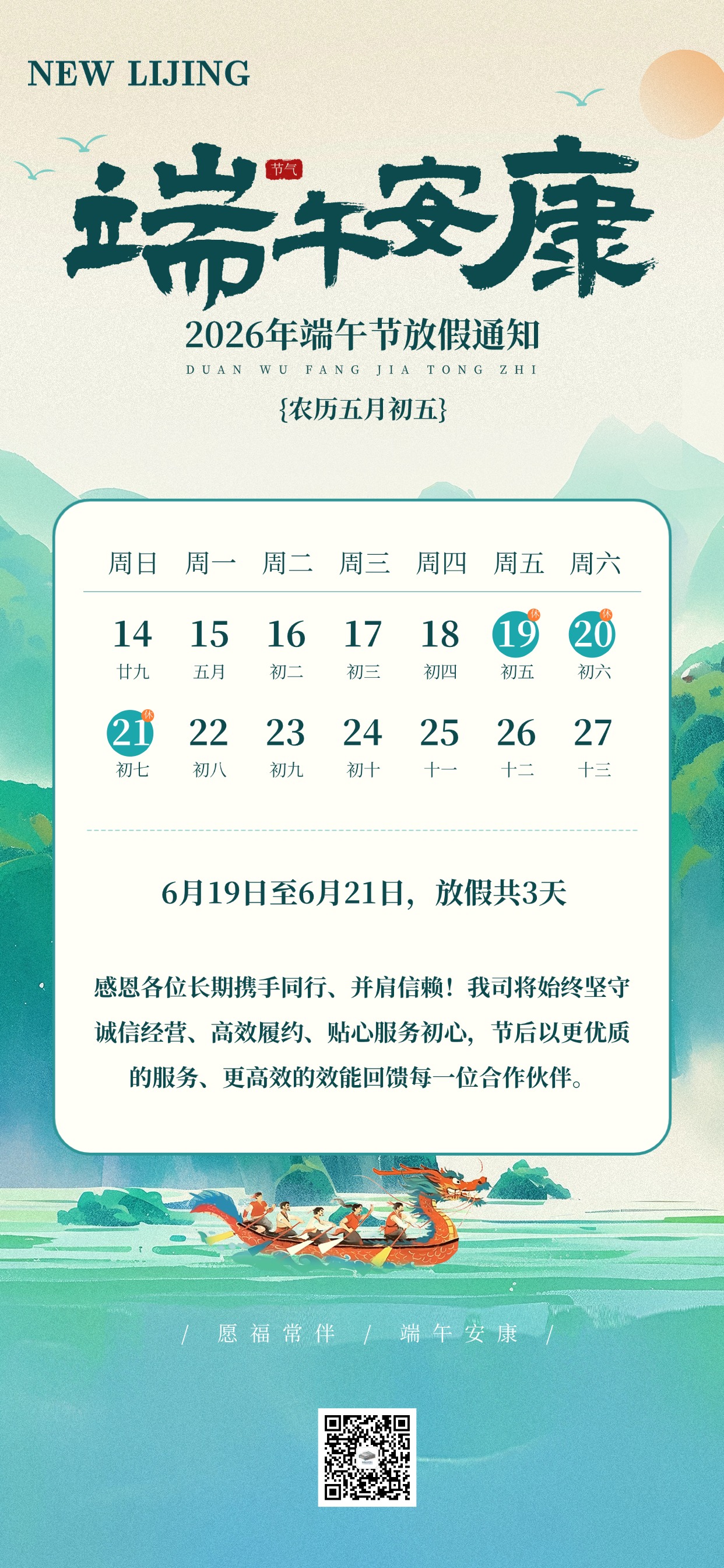 365电子游戏智能放假通知